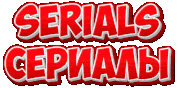 Serials (button)
