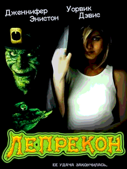Лепрекон (1993)